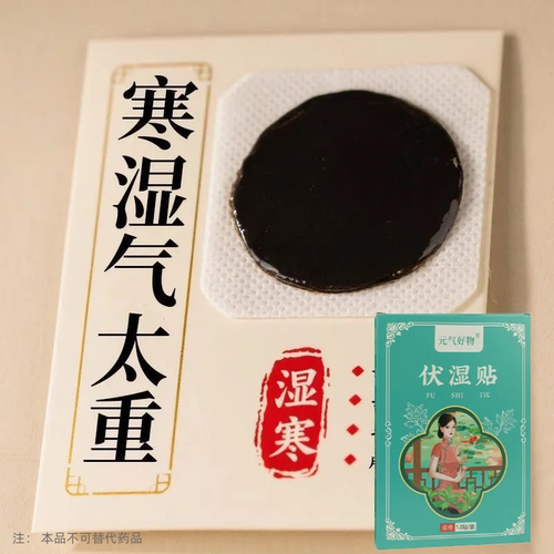 长期湿寒肚大】湿气重齿痕舌寒湿热湿痰湿肥肚子大肚腩腰圆肚脐贴