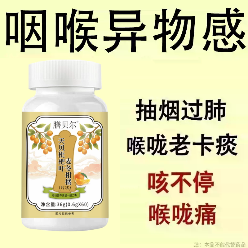 痰多吐不完痰液粘稠黏嗓子白痰黄痰嗓子干痒天叶枇杷叶麦冬柑橘片