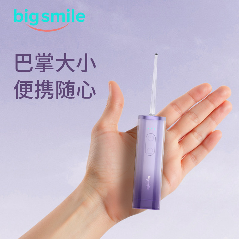BIGSMILE便携式迷你冲牙器