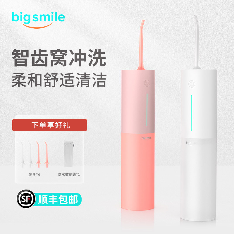bigsmile/洁漾牙医推荐口腔清洁冲牙器便携家用洗牙器正畸水牙线
