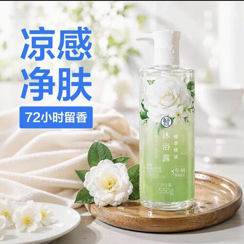 盒马植萃精油沐浴露茉莉山茶550g