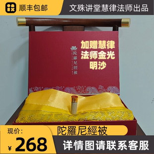 尼陀罗经被五件套坨螺陀罗尼经被往被生被咒被平安经文布