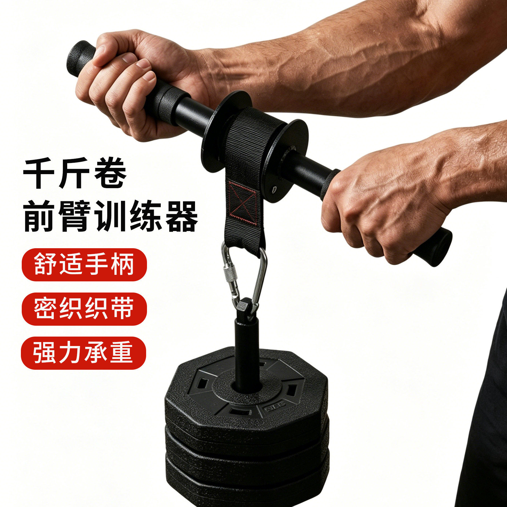 千斤卷棒小臂力量训练器锻炼肌力健身器材臂力卷哑铃专业负重卷绳