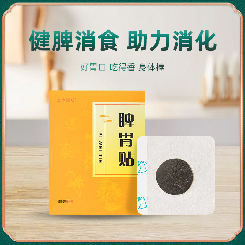 脾胃贴脾虚弱贴儿童脾胃贴宝宝贴肚脐贴儿童脾胃贴草本脾胃贴