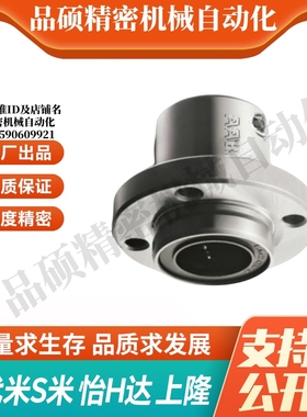 MI思米LHIFR/LHIFRM 6/8/10/12/16/20/25/30等嵌入式单衬直线轴承