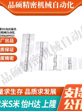 MI思米HHKS25/30/40/50/65/75/90/100C-HHKS C-HHKSN铰链304合页