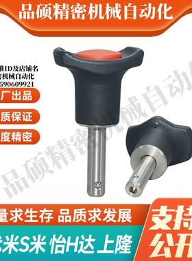 MI思米BLP08020/08025/08030/08040/08050-SUS球头锁紧销