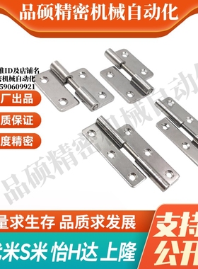 MI思米SHHPSLC SHHPSRC SHHPSL/SHHPSR5/6/8-2/3不锈钢插拔铰链