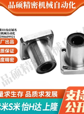 MI思米SLHFSW8 10 12 16 20 25 30 35 40 50不锈钢方法兰直线轴承