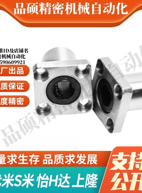 MI思米SLHFSWS8 10 12 16 20 25 30 35 40 不锈钢方法兰直线轴承