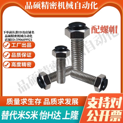 MI思米SUSRT12-30/40/50/60/70聚氨酯止动螺栓