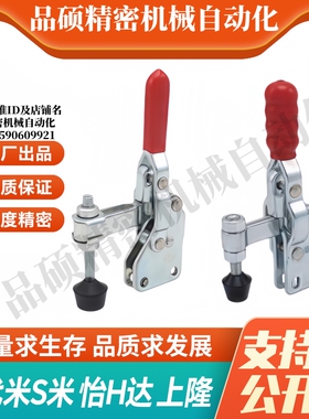 S隆 TCVS1 TCVS2 立式把手型快速夹钳