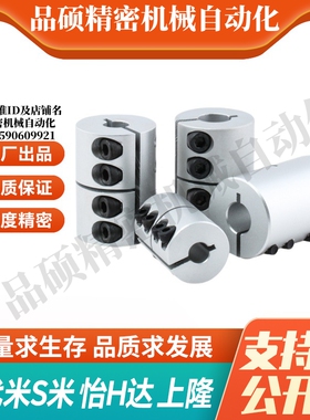MI思米刚性联轴器CPRC16 20 25 32 40 50-5-6-8-10-12-14-15-18