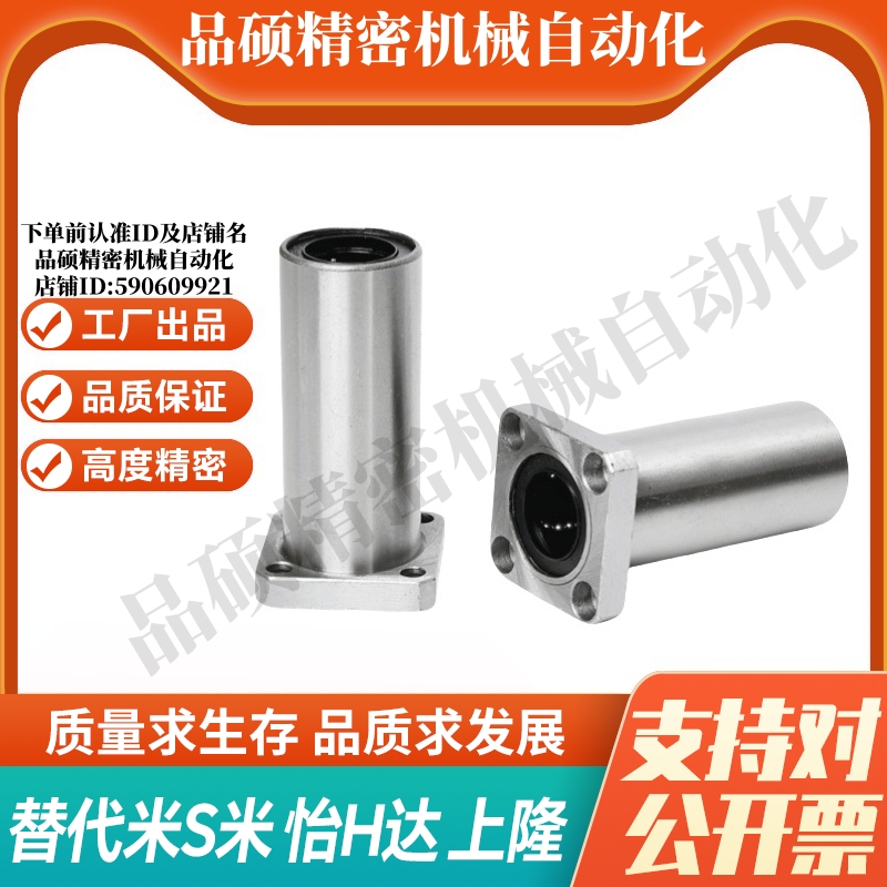 MI思米LHFSD6 8 10 12 13 16 20 25 30中型带方法兰直线轴承