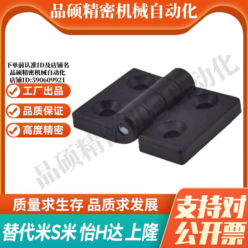 MI思米C-HHPSJA/C-HHPSJB/C-HHPSJC6 8 10树脂蝶形铰链 尼龙合页