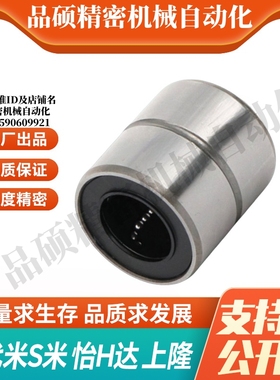 YI合达LMD21/31-d6/8/10/12/16紧凑直柱型直线轴承 单衬型/双衬型