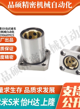 MI思米MFKS6 8 10 12 13 16 20 25 30 35直线轴承方法兰石墨铜套