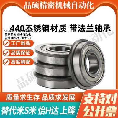 MI思米C-SEFL FL602 603 604 605带法兰材质不锈钢440滚珠轴承