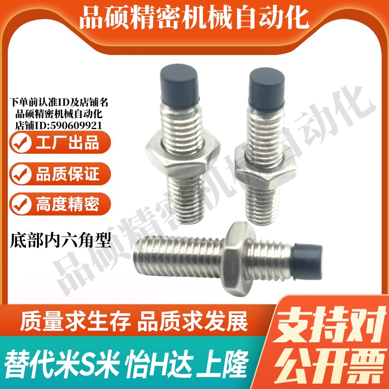 MI思米USUS8-25/30/35/40/45/50/60不锈钢聚氨酯止动螺栓直杆型