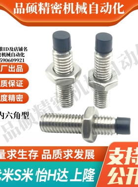 MI思米USUS8-25/30/35/40/45/50/60不锈钢聚氨酯止动螺栓直杆型