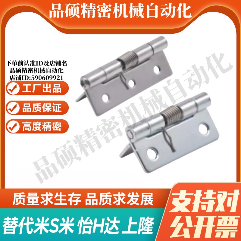 MI思米HHSP20/25/38/51不锈钢弹簧合页 304蝶形小铰链