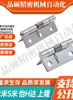 MI思米HHSP20/25/38/51不锈钢弹簧合页 304蝶形小铰链