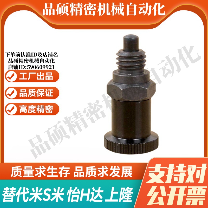 PMXSH10/PMXSL12/PXSH16/PXSL20复位型嵌入式精密旋钮柱塞分度销