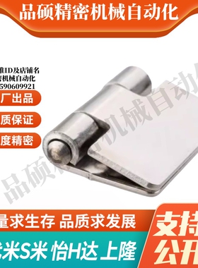 MI思米HHSY HHSYZ40/50/65/75/90/100不锈钢重物用焊接铰链 合页