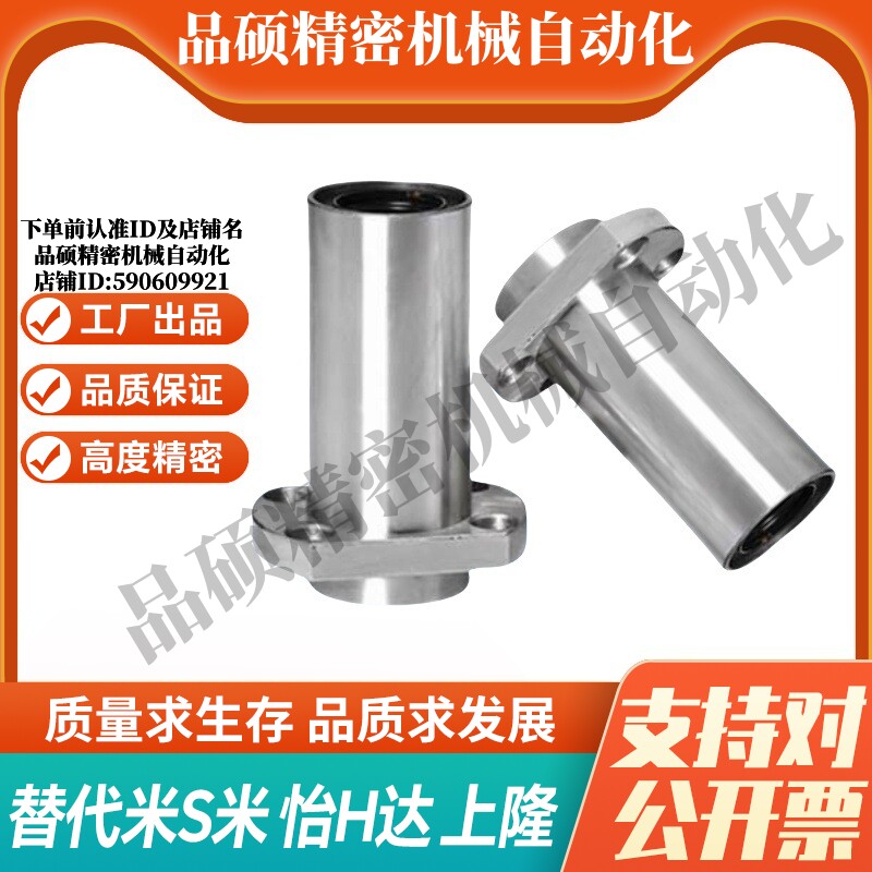 YI合达J-LML22-d6 8 10 12 13 16 20 25 30 35 切边法兰直线轴承