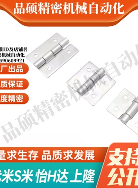 MI思米B-1078-1/2/3/4/5/6/11/12/13/14/15/16不锈钢合页蝶形铰链