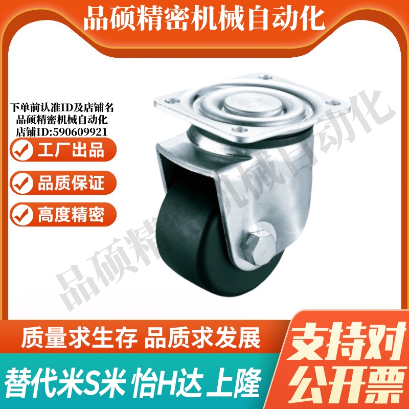 J-CPM01-D50/D65/D75/D80/D100 代替怡合达平底活动万向脚轮