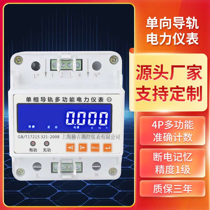 上海单向导轨电力仪表智能电表家用数显表通讯485lcd功率表多参数