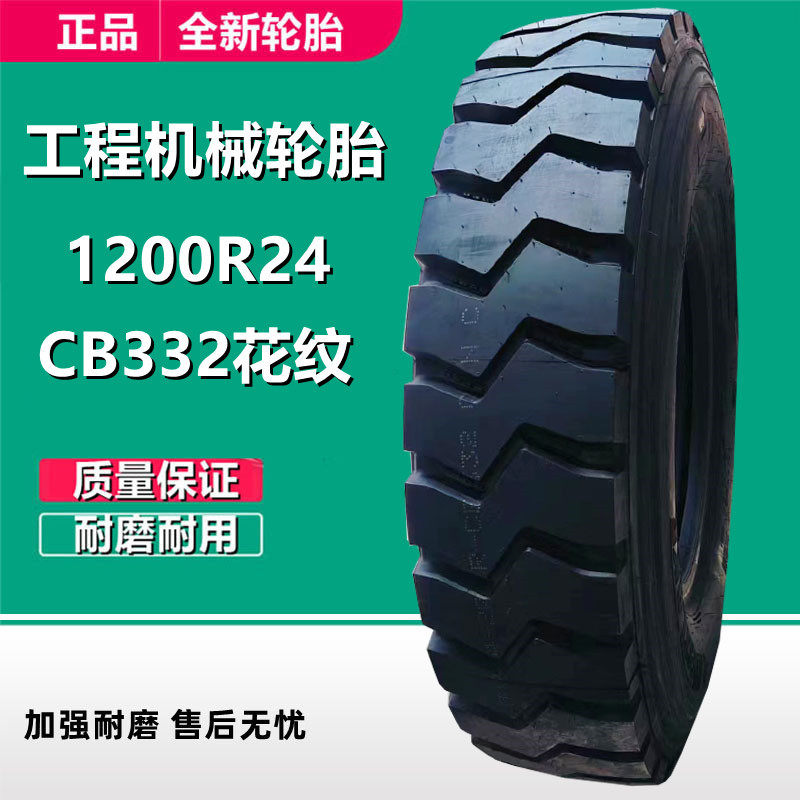 朝阳威狮好运1200R24吊车起重机全钢丝轮胎 矿山工程轮胎CB332花