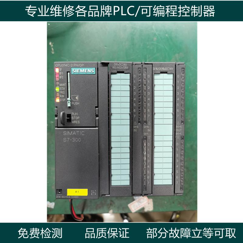 维修S7-300PLC维修CPU315F-2PN/DP315-2EH14可编程PLC维修