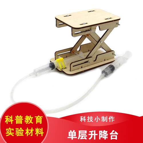 木质单层升降台中小学生手工拼装