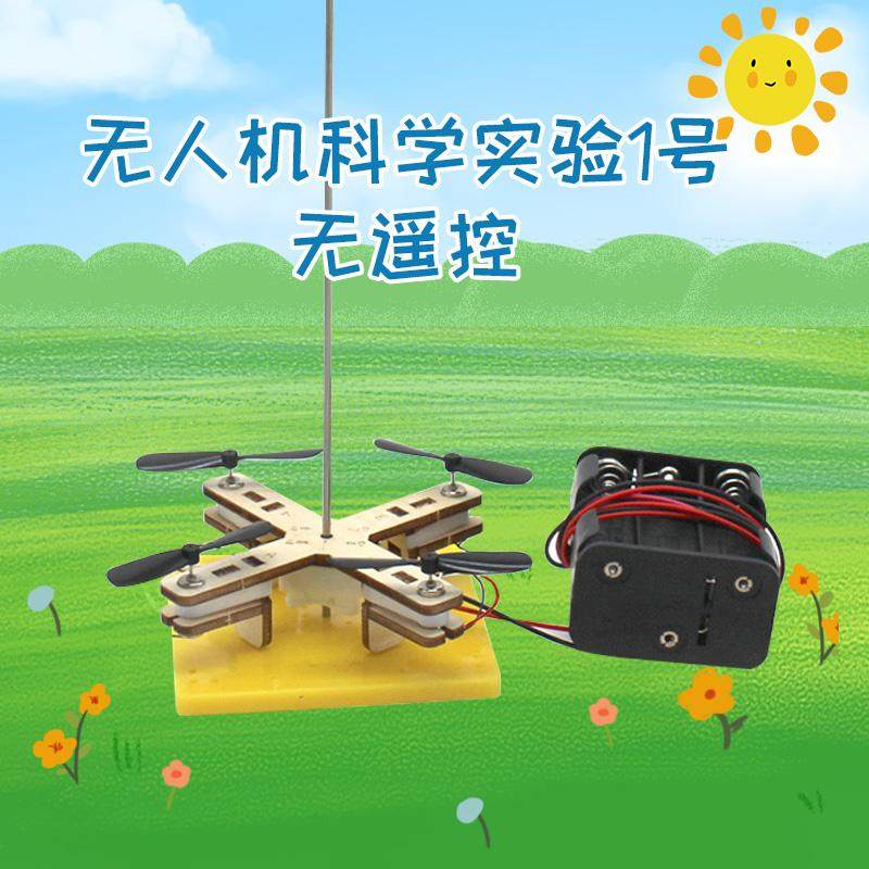 无人机diy套件木质小发明中 小学生科学实验手工科技小制作材料包,玩具/童车/益智/积木/模型,科学实验,淘宝优惠券,粉丝福利购,淘宝优惠卷
