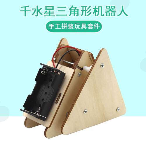 三角形机器人儿童拼装木质材料