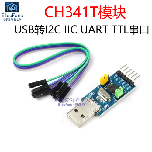 好货CH341T二合一模组 USB转I2C UART TTL串口 STC单片机下载器