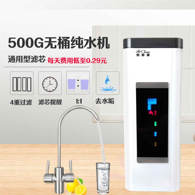500g大流量无桶纯水机ro反渗透家用自来水过滤器双出水直饮净水器