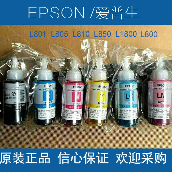 674墨水适用于爱普生L805  L800 L1800原装墨仓式连供打印机墨水