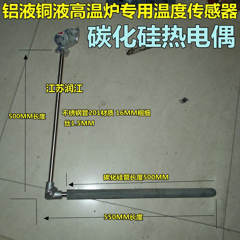 铝液铜液高温炉专用重结晶碳化硅 氮化硅热电偶保护管WRN520 530