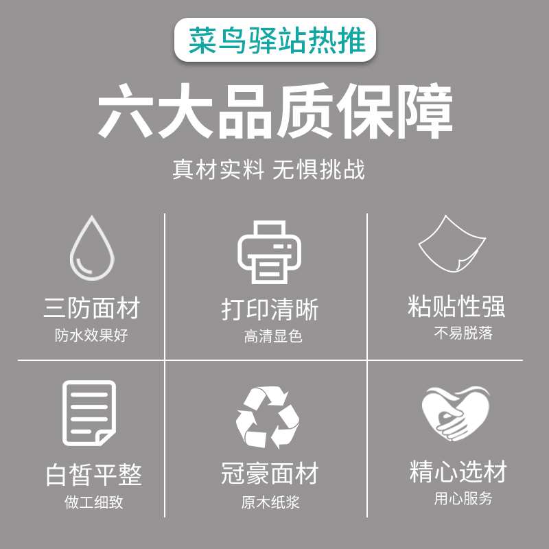 菜鸟驿站入库标签打印纸60x40标签快递超市上架取件码热敏标签纸