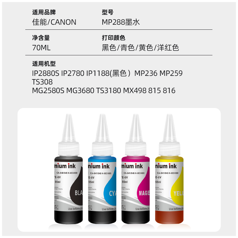 适用佳能MP288墨水IP2880S 2780 1188黑色MP236 MP259 TS308 MG25
