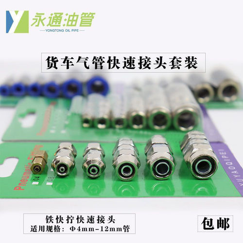 好货气管快速接头直通组合套装塑料半铜合金铁快拧快插尼龙管亚大