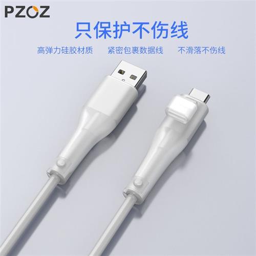 Pzoz手机数据线保护套充电器缠绕线11快充iqoo接头12防折断13pro