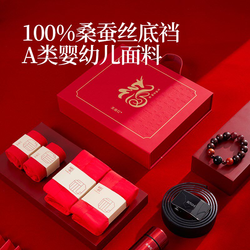 好货高端男士真丝红内裤蛇年本命年礼盒真皮腰带父亲生日礼物红色