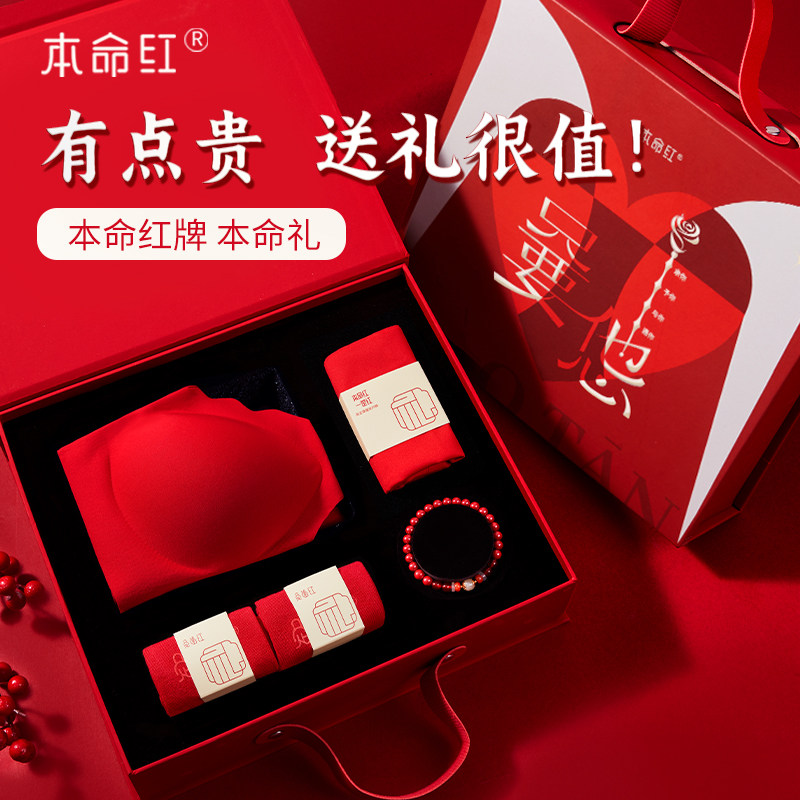好货本命年真丝内衣套装礼盒女士生日礼物红色内裤性感文胸罩蛇年