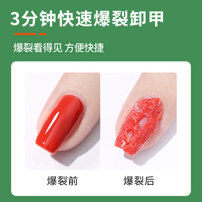 美甲爆裂卸甲膏 懒人不伤手快速解胶剂卸光疗指甲油胶 美甲店专用