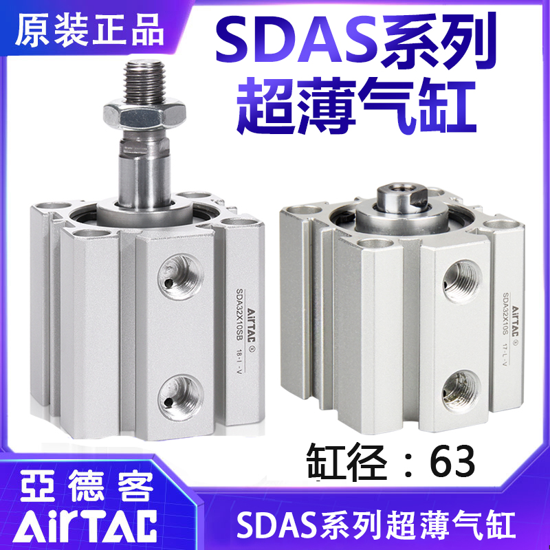 超薄气缸SDAS/SDA63X60X20X15X30X40X50X80X75X100-S-vB带磁