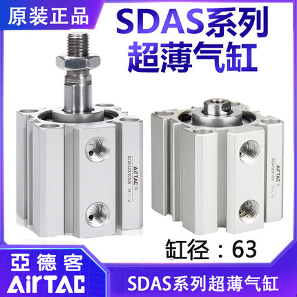 超薄气缸SDAS/SDA63X60X20X15X30X40X50X80X75X100-S-vB带磁